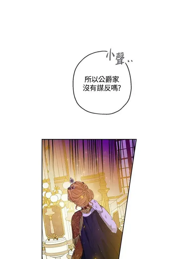 漫画《伯爵家私生女的婚后生活》第24话第39张图