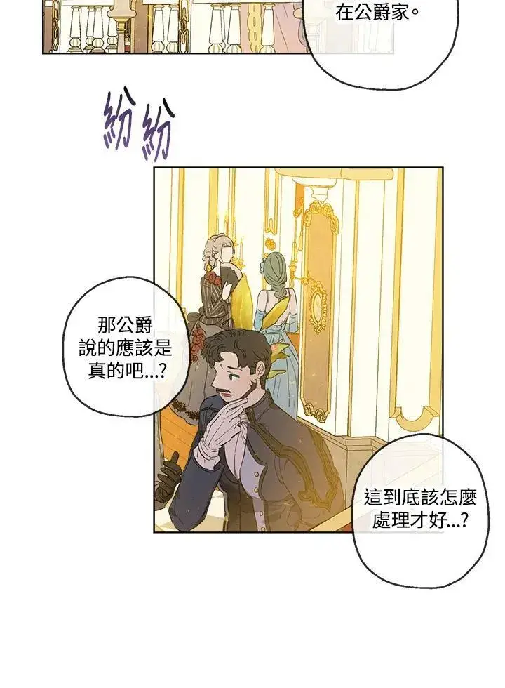 漫画《伯爵家私生女的婚后生活》第24话第41张图