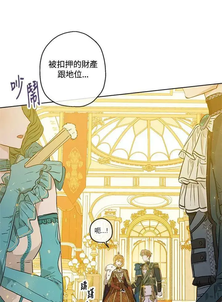 漫画《伯爵家私生女的婚后生活》第24话第42张图
