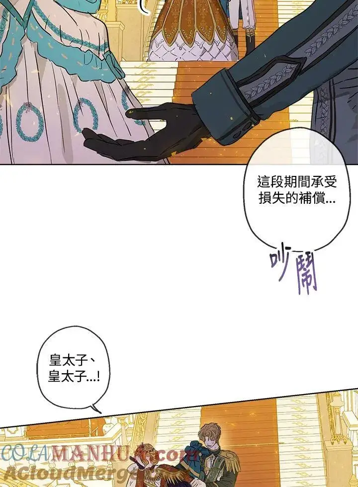 漫画《伯爵家私生女的婚后生活》第24话第43张图