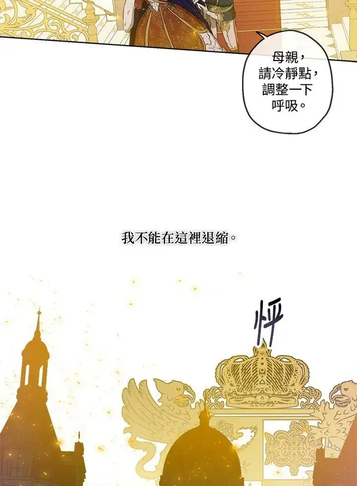 漫画《伯爵家私生女的婚后生活》第24话第44张图