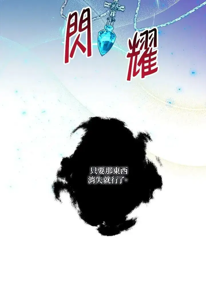 漫画《伯爵家私生女的婚后生活》第24话第47张图