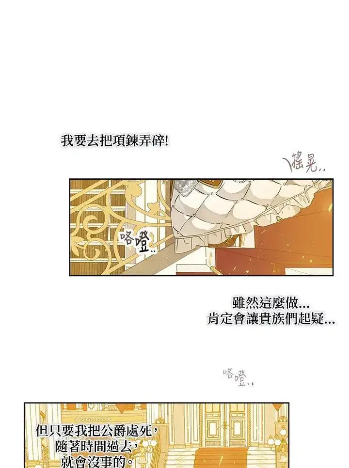漫画《伯爵家私生女的婚后生活》第24话第48张图