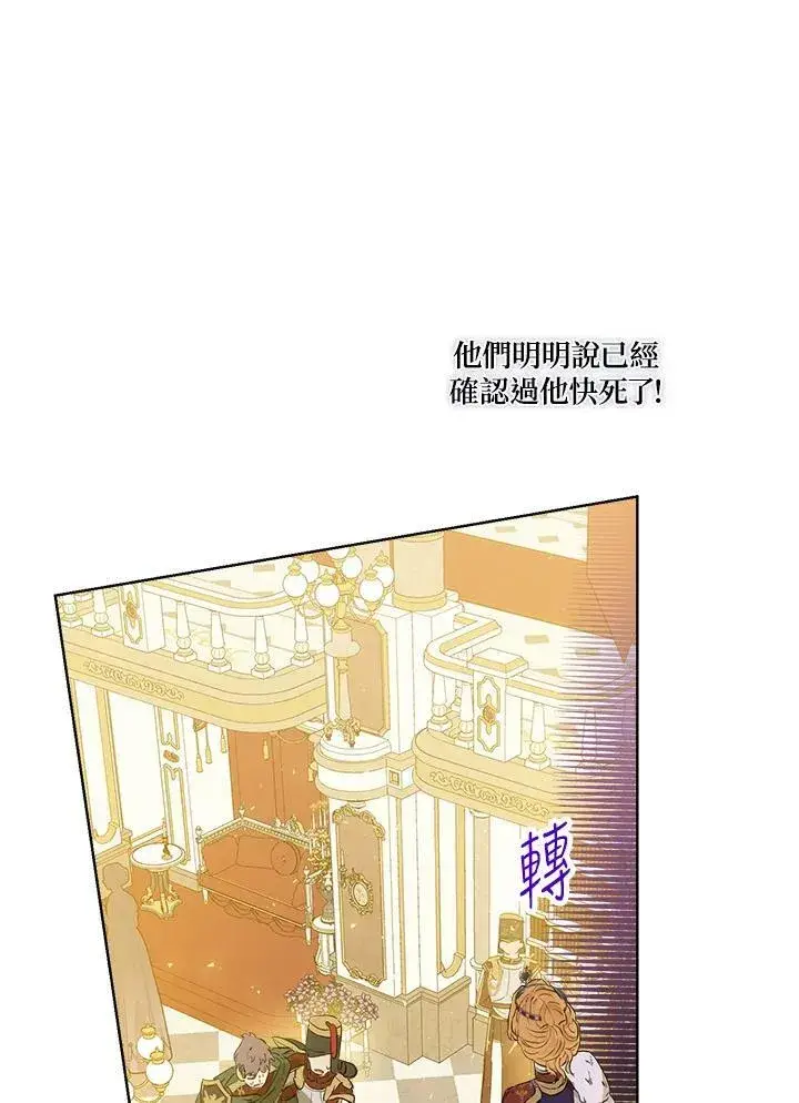 漫画《伯爵家私生女的婚后生活》第24话第5张图