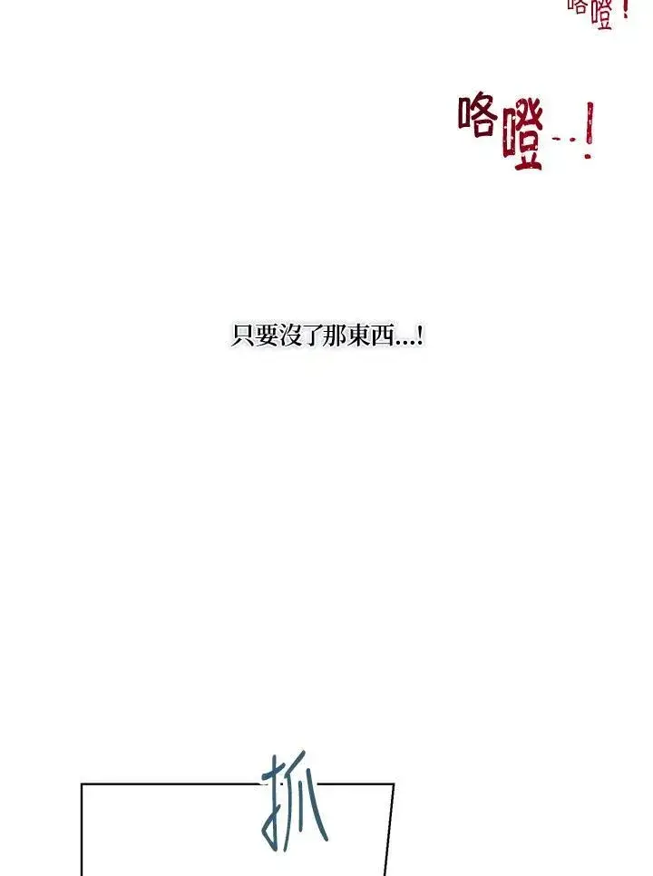 漫画《伯爵家私生女的婚后生活》第24话第50张图