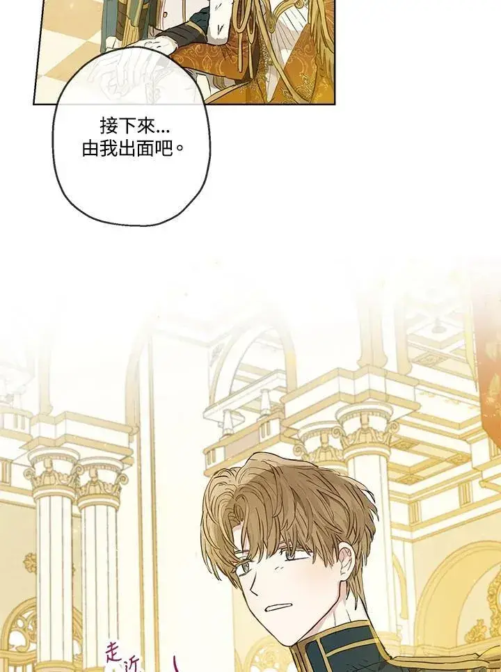 漫画《伯爵家私生女的婚后生活》第24话第53张图