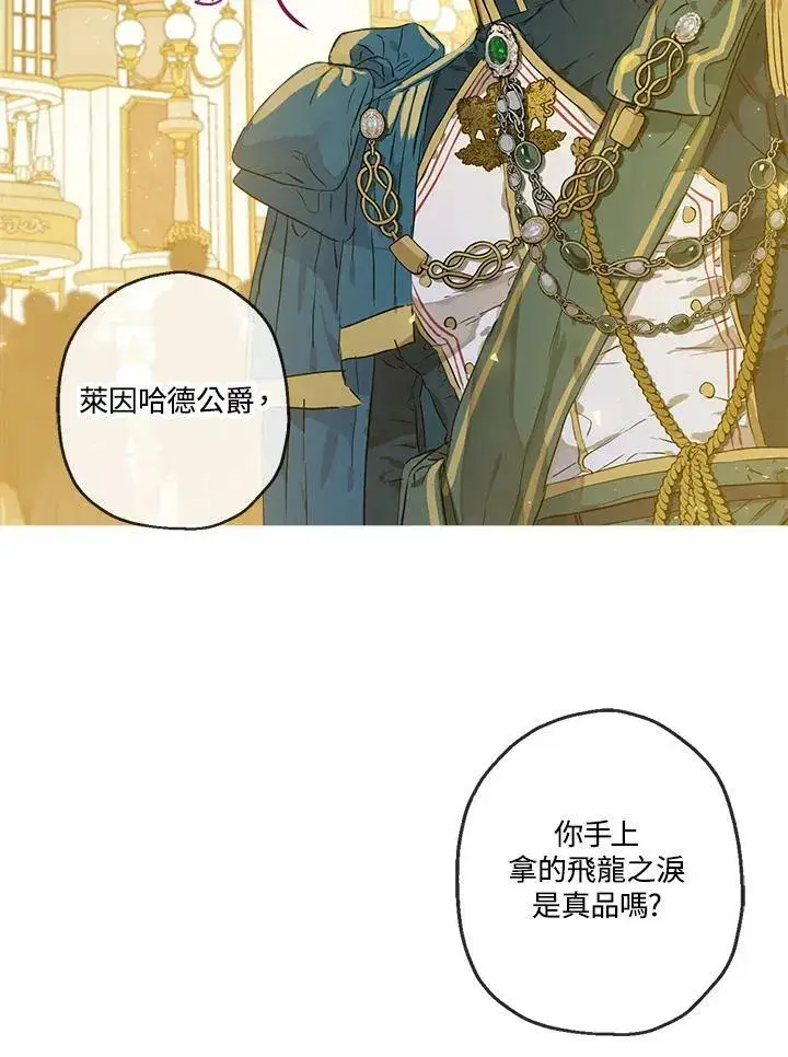 漫画《伯爵家私生女的婚后生活》第24话第54张图