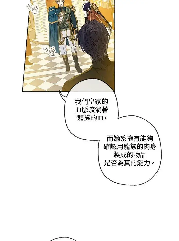 漫画《伯爵家私生女的婚后生活》第24话第56张图
