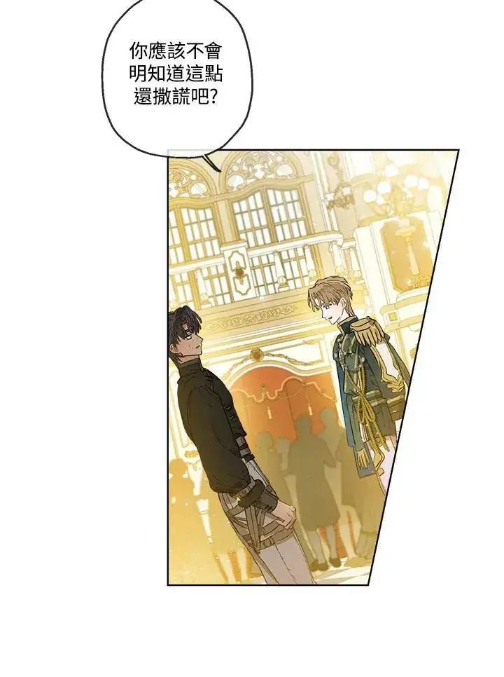 漫画《伯爵家私生女的婚后生活》第24话第57张图
