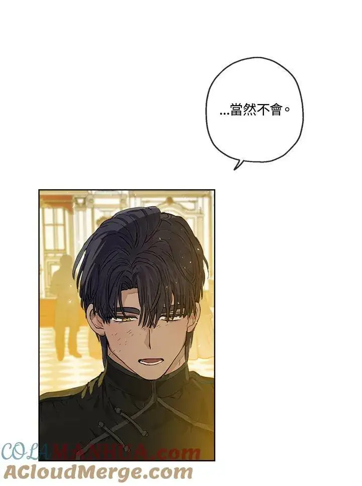 漫画《伯爵家私生女的婚后生活》第24话第58张图
