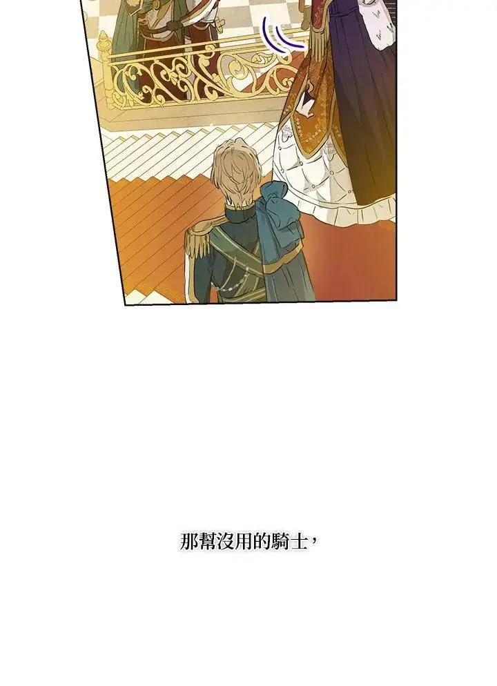 漫画《伯爵家私生女的婚后生活》第24话第6张图