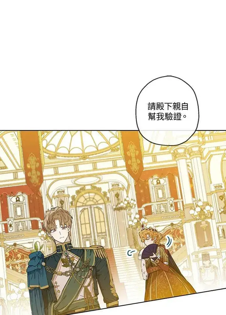 漫画《伯爵家私生女的婚后生活》第24话第60张图
