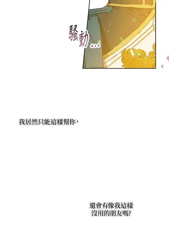漫画《伯爵家私生女的婚后生活》第24话第68张图