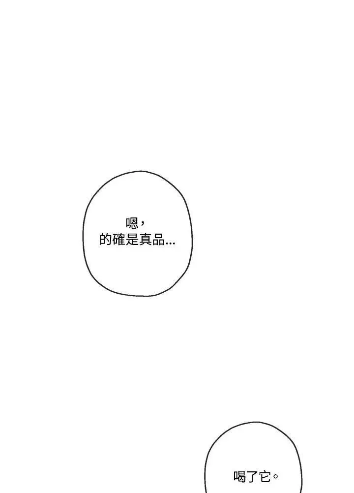 漫画《伯爵家私生女的婚后生活》第24话第69张图