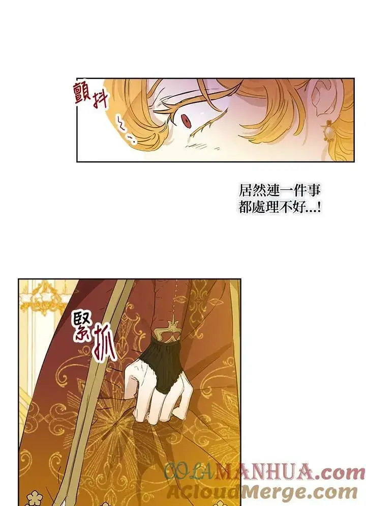 漫画《伯爵家私生女的婚后生活》第24话第7张图