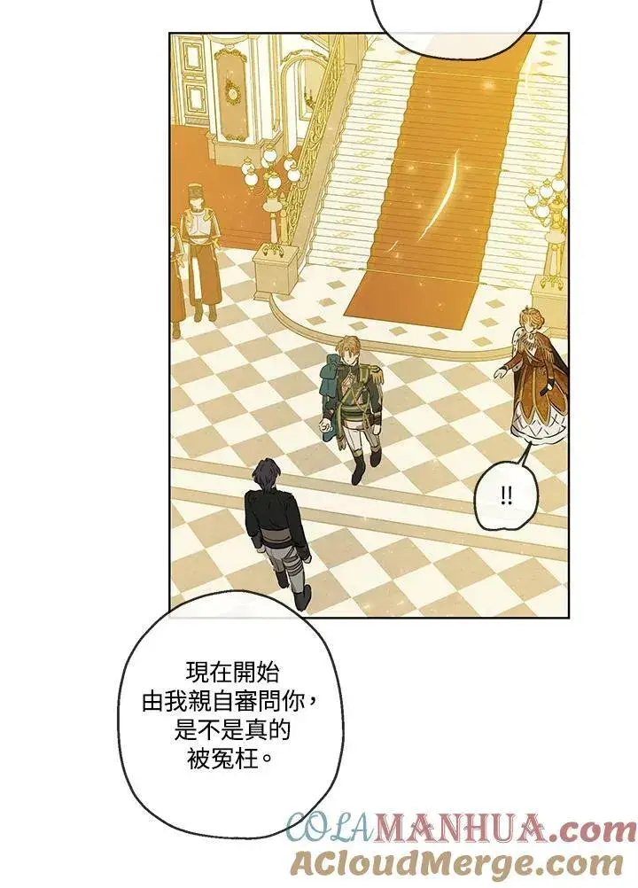 漫画《伯爵家私生女的婚后生活》第24话第70张图