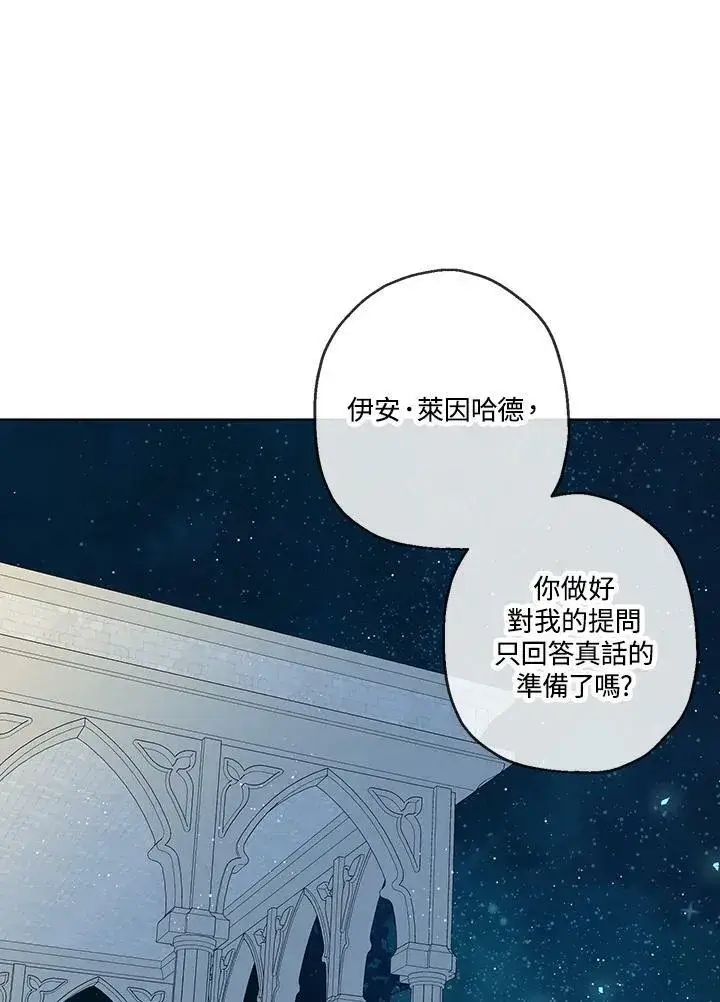 漫画《伯爵家私生女的婚后生活》第24话第71张图