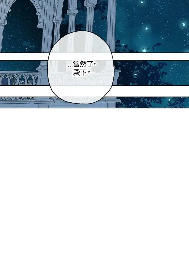 漫画《伯爵家私生女的婚后生活》第24话第72张图