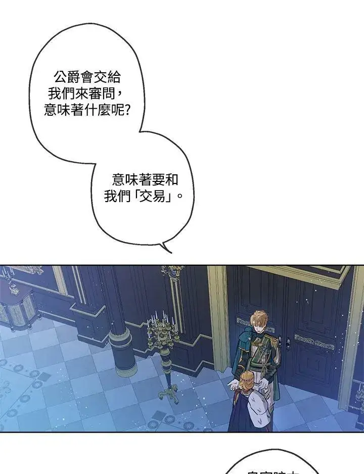 漫画《伯爵家私生女的婚后生活》第24话第77张图