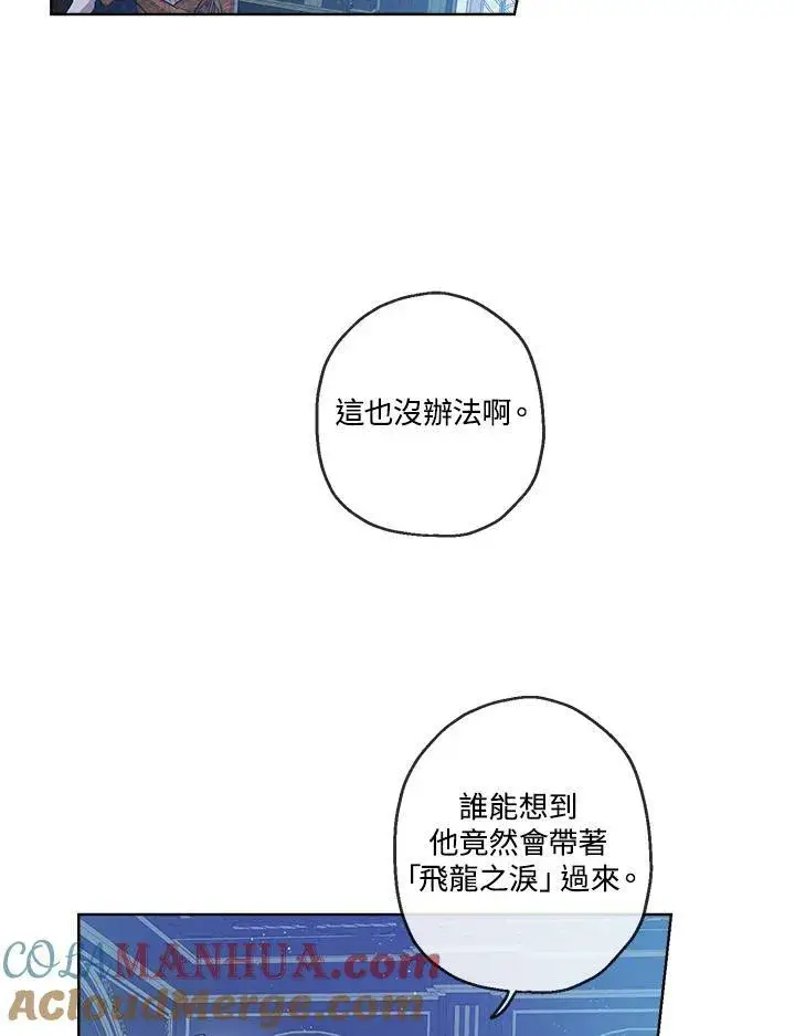 漫画《伯爵家私生女的婚后生活》第24话第79张图