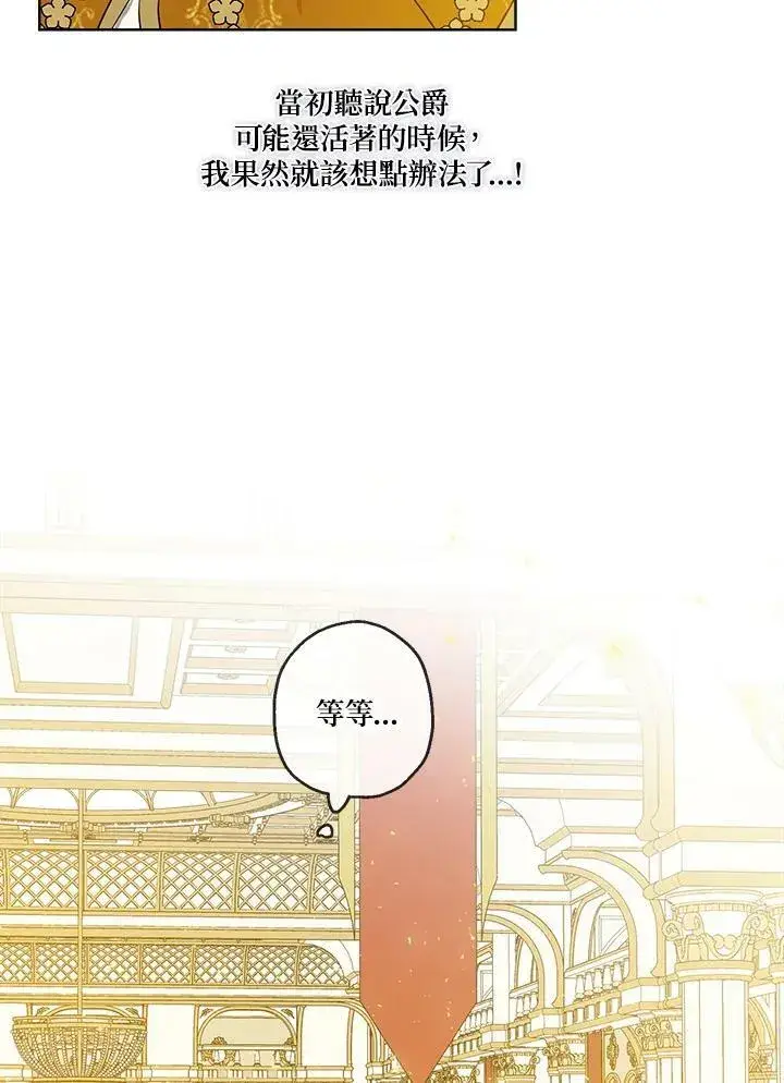 漫画《伯爵家私生女的婚后生活》第24话第8张图
