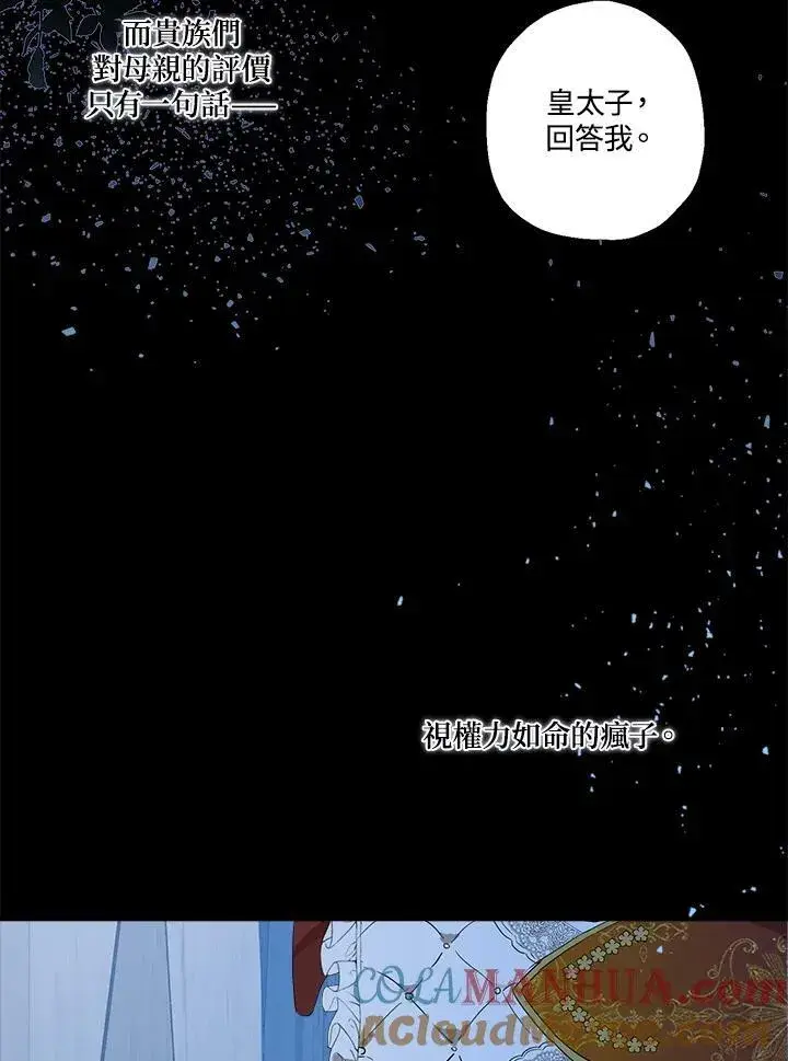 漫画《伯爵家私生女的婚后生活》第24话第88张图