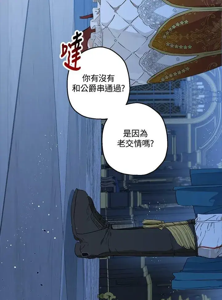 漫画《伯爵家私生女的婚后生活》第24话第89张图