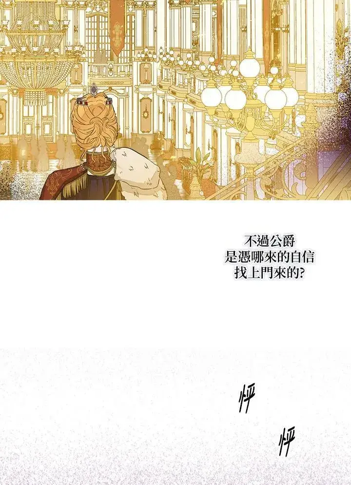 漫画《伯爵家私生女的婚后生活》第24话第9张图