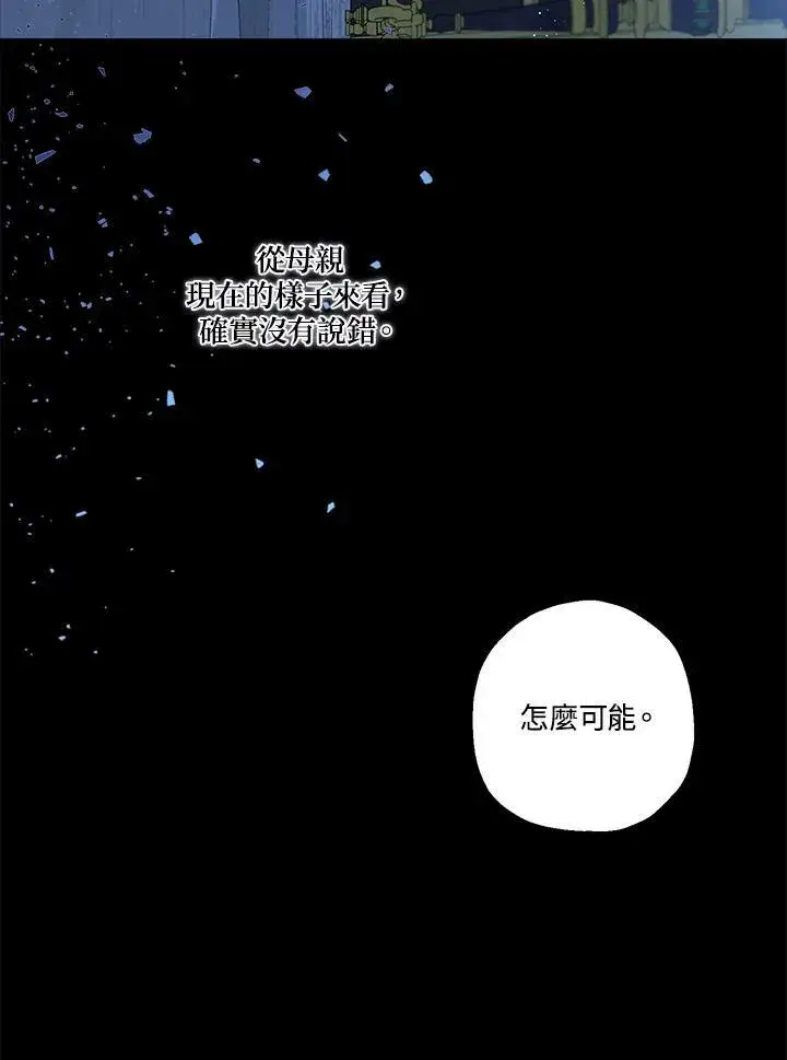 漫画《伯爵家私生女的婚后生活》第24话第90张图