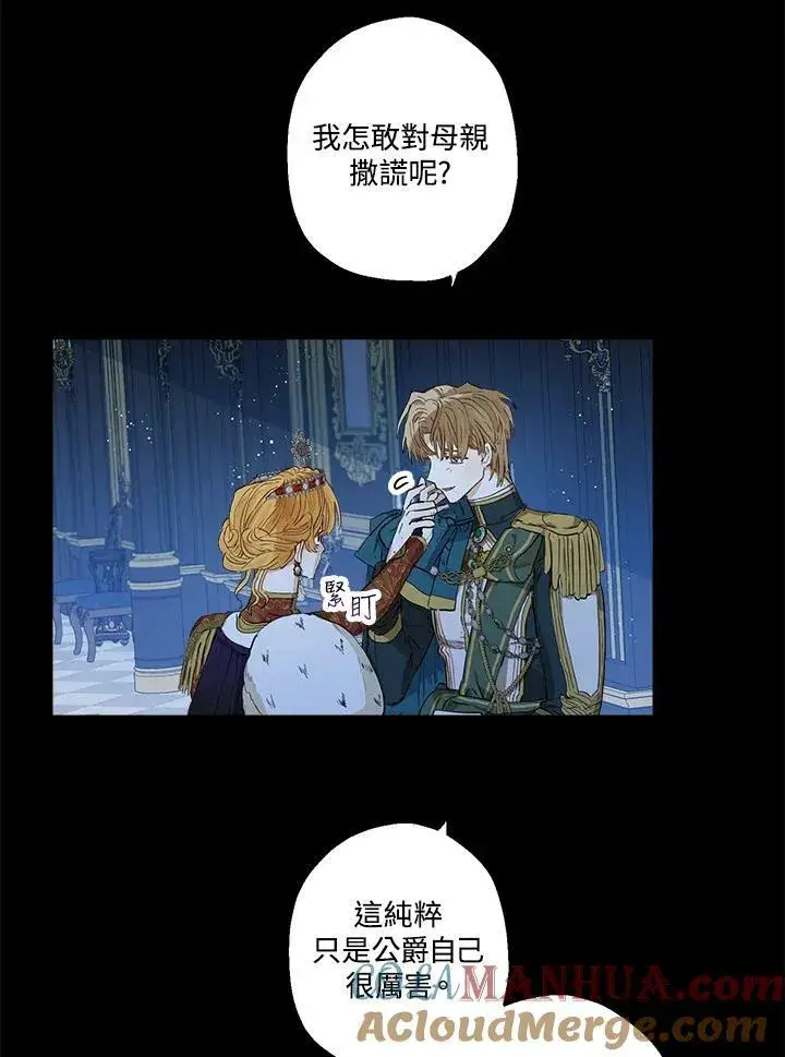 漫画《伯爵家私生女的婚后生活》第24话第91张图