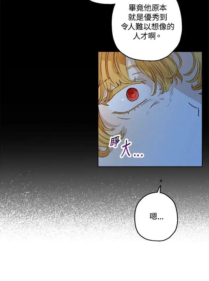 漫画《伯爵家私生女的婚后生活》第24话第92张图