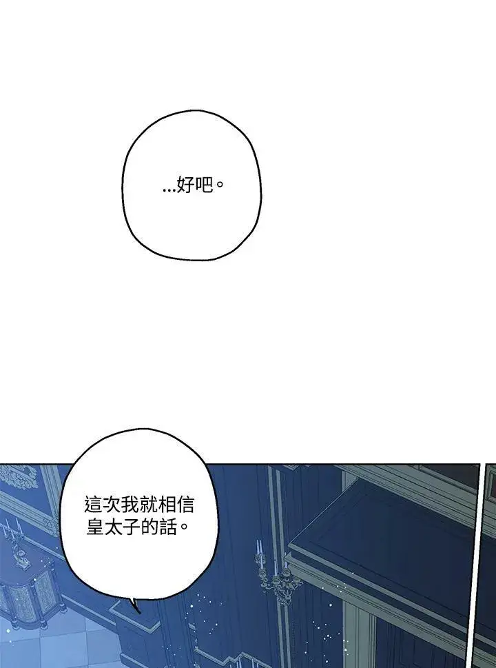 漫画《伯爵家私生女的婚后生活》第24话第93张图