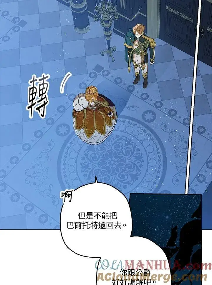 漫画《伯爵家私生女的婚后生活》第24话第94张图