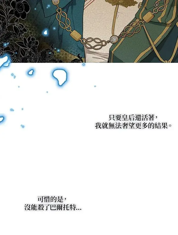 漫画《伯爵家私生女的婚后生活》第25话第11张图