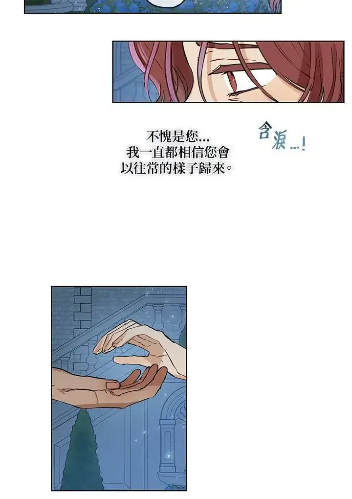 漫画《伯爵家私生女的婚后生活》第25话第27张图