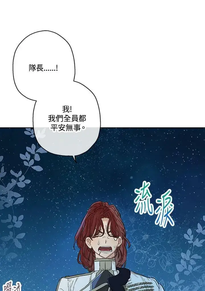 漫画《伯爵家私生女的婚后生活》第25话第29张图