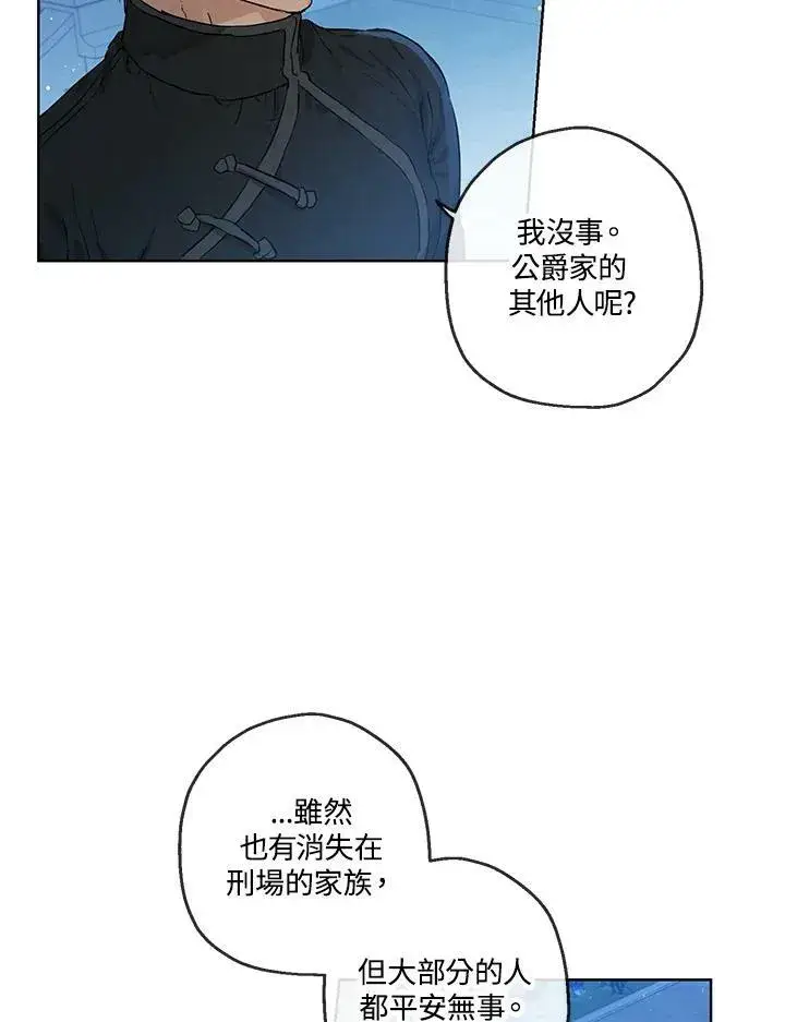 漫画《伯爵家私生女的婚后生活》第25话第32张图