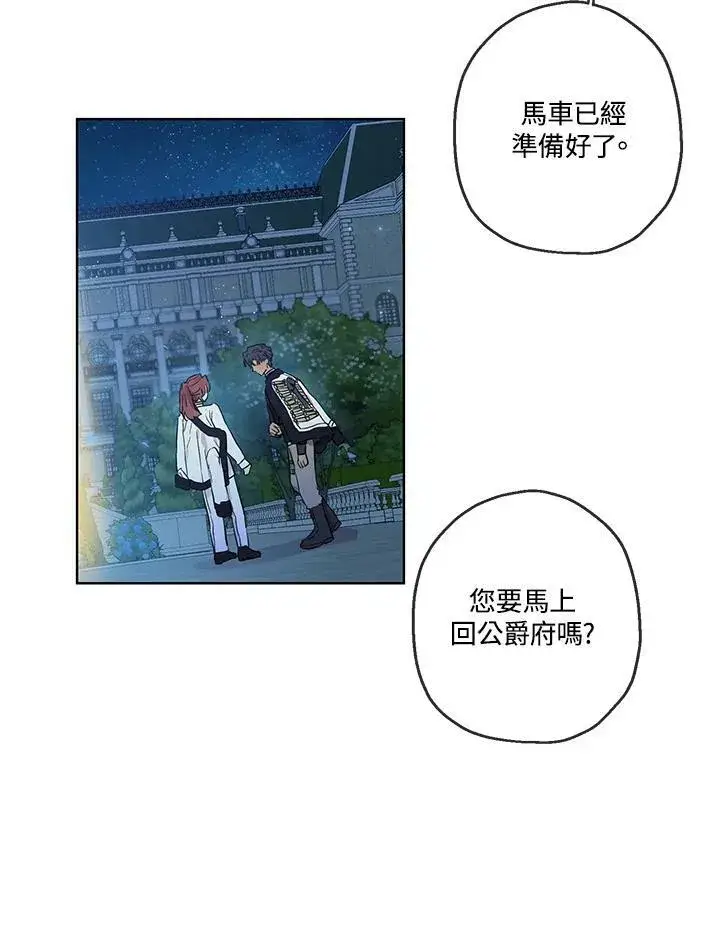 漫画《伯爵家私生女的婚后生活》第25话第36张图