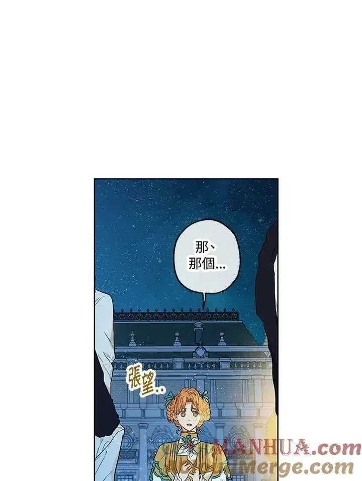 漫画《伯爵家私生女的婚后生活》第25话第40张图