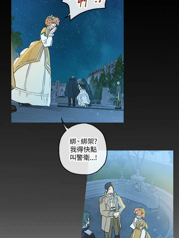 漫画《伯爵家私生女的婚后生活》第25话第45张图