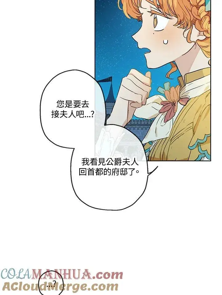 漫画《伯爵家私生女的婚后生活》第25话第49张图