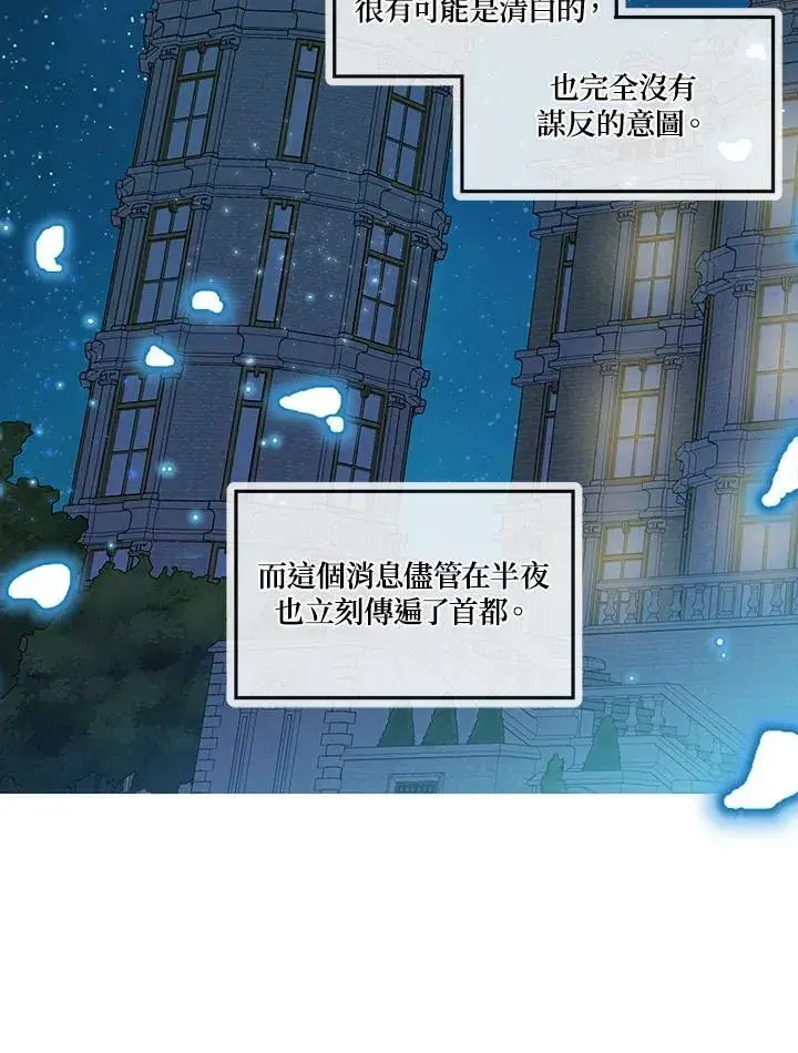 漫画《伯爵家私生女的婚后生活》第25话第5张图