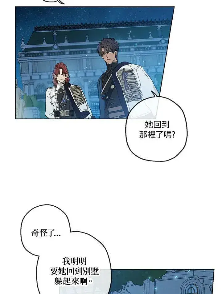 漫画《伯爵家私生女的婚后生活》第25话第50张图