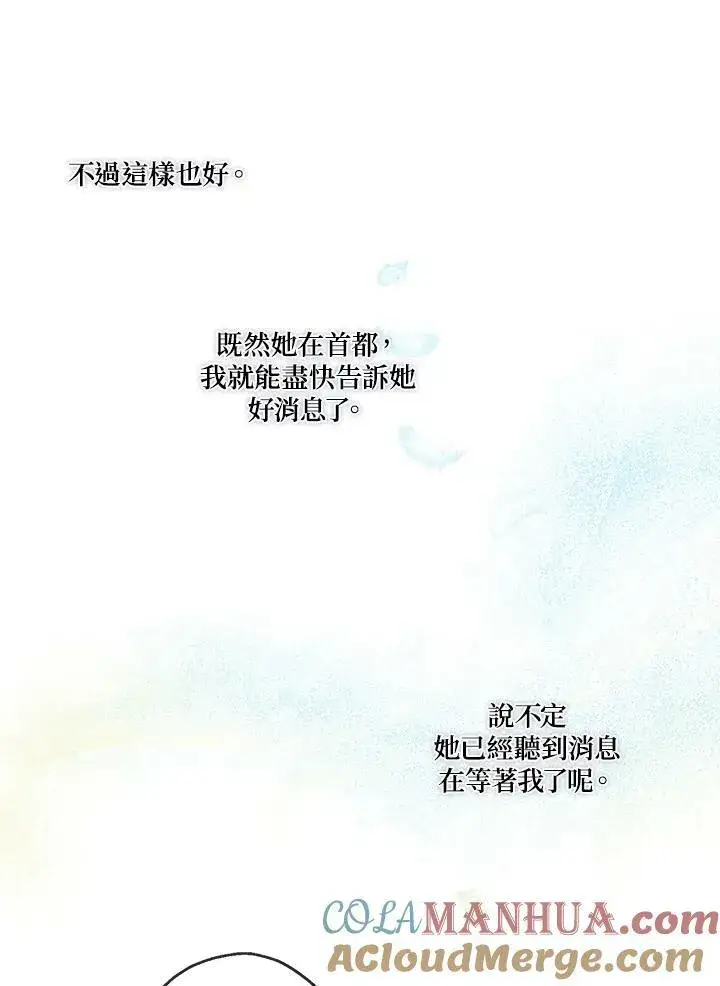 漫画《伯爵家私生女的婚后生活》第25话第52张图