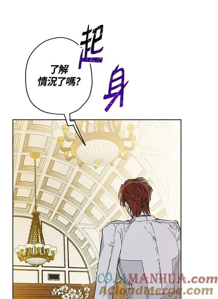 漫画《伯爵家私生女的婚后生活》第25话第58张图