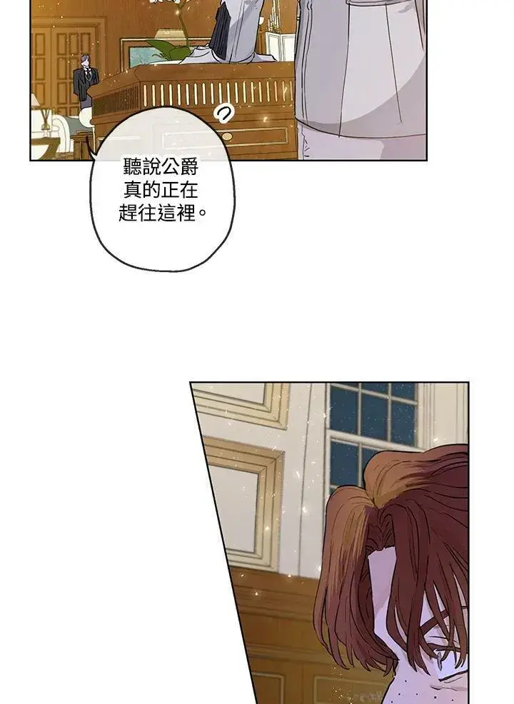 漫画《伯爵家私生女的婚后生活》第25话第59张图