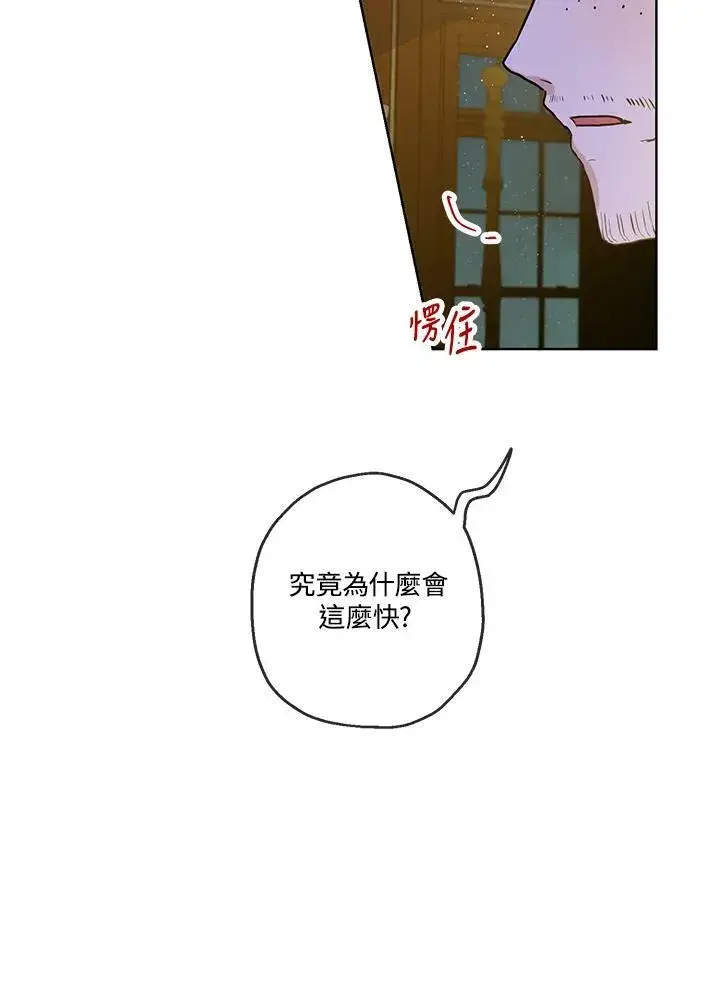 漫画《伯爵家私生女的婚后生活》第25话第60张图