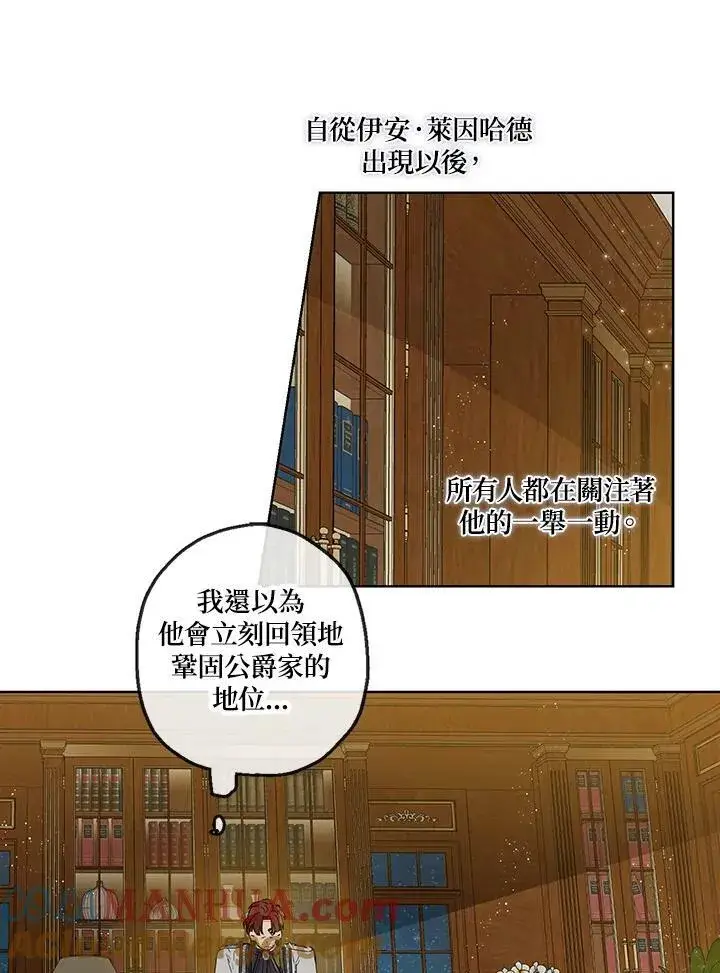 漫画《伯爵家私生女的婚后生活》第25话第61张图