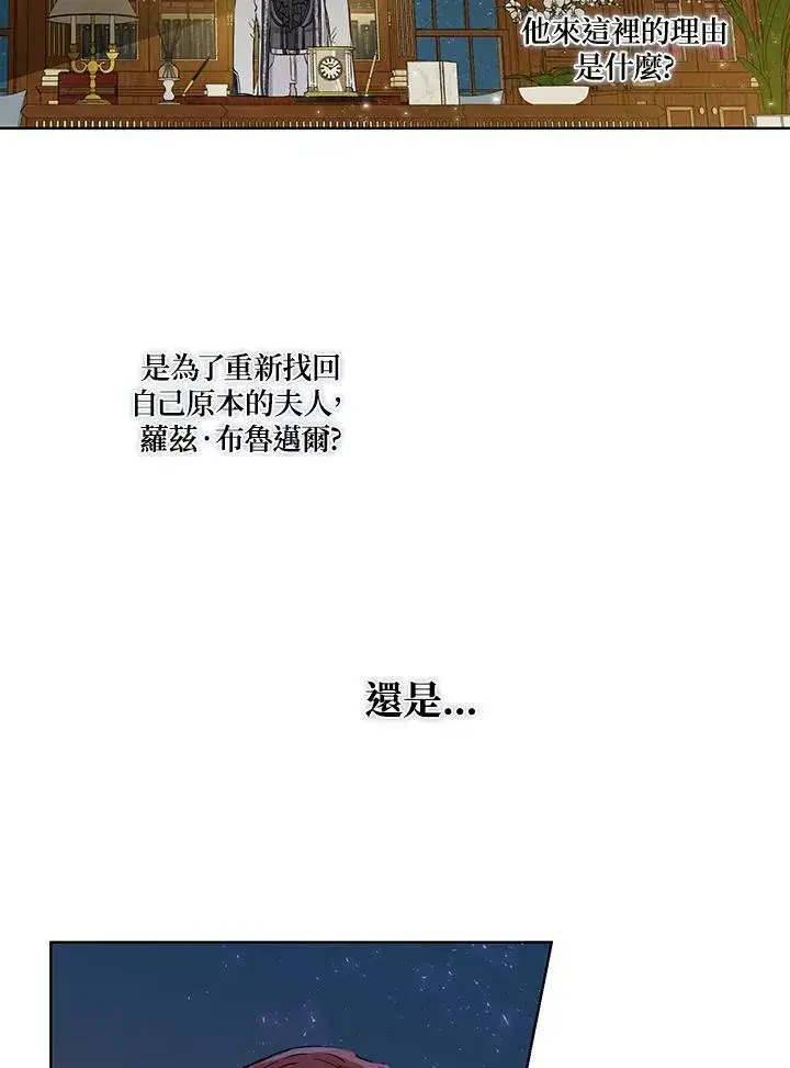 漫画《伯爵家私生女的婚后生活》第25话第62张图