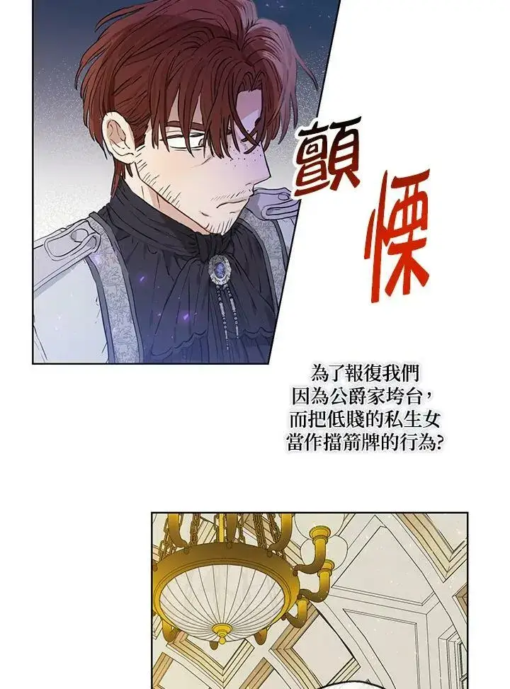 漫画《伯爵家私生女的婚后生活》第25话第63张图
